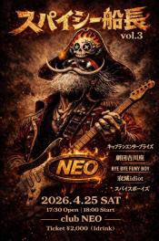 スパイシー船長vol.3